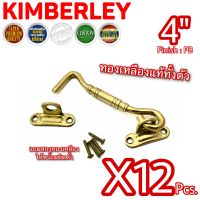 KIMBERLEY ขอสับกลึงลาย 3ชั้น ขอสับหน้าต่าง ประตู ขอสับทองเหลืองแท้ NO.770-4” PB (JAPAN QUALITY)(12 ชิ้น)