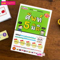 (?เก็บโค้ดลด10%)หนังสือศัพท์ 5 มิติ Useful English Vocabulary