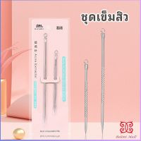 ที่กดสิว เหล็กกดสิว  เข็มสแตนเลส  มี 2 รุ่นให้เลือก acne needle