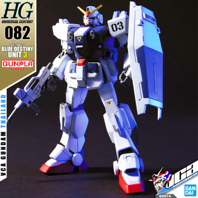 BANDAI GUNPLA HIGH GRADE HG 1/144 BLUE DESTINY UNIT 3 โมเดล กันดั้ม กันพลา VCA GUNDAM