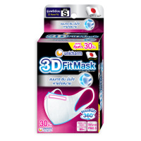 UNICHARM 3D MASK ยูนิชาร์ม ทรีดี มาสก์ หน้ากากอนามัยสำหรับผู้ใหญ่ ขนาด S 30 ชิ้น