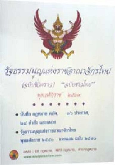 รัฐธรรมนูญแห่งราชอาณาจักรไทย-ฉบับชั่วคราว-พ-ศ-2549