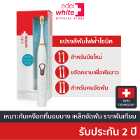 [อ่อนโยนต่อเหงือก] แปรงสีฟันไฟฟ้าโซนิค edel+white Sonic Generation 8 Winner® เอเดล+ไวท์ สวิตเซอร์แลนด์