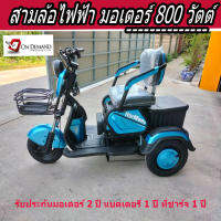 มาใหม่ ปี 2023 ? สามล้อไฟฟ้า 3 ที่นั่ง มอเตอร์ 800 วัตต์ ขับนิ่ม รุ่น 3D-1-สีฟ้า