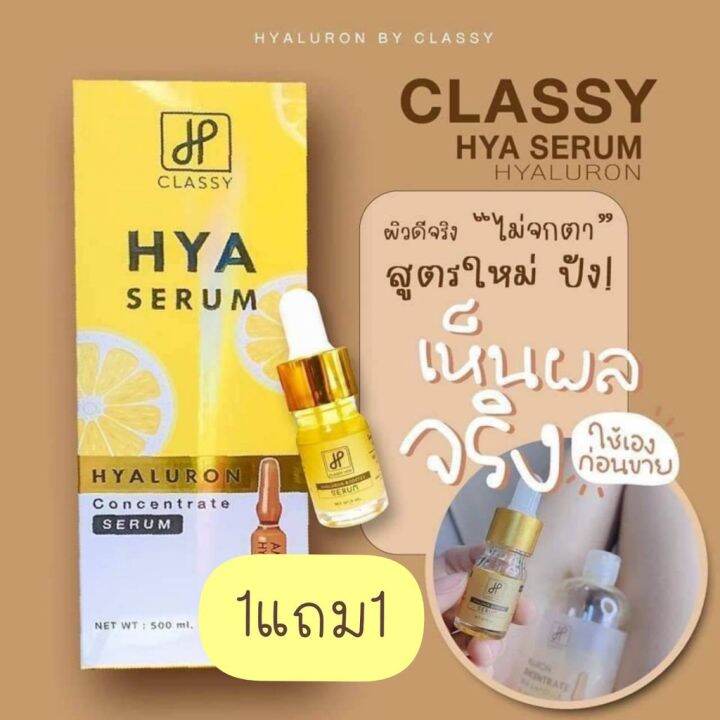 ไฮยาโลชั่นเซรั่ม-ผิวใสขึ้นไวสุด-500-ml-hyaluron-concentrate-serum-by-classy