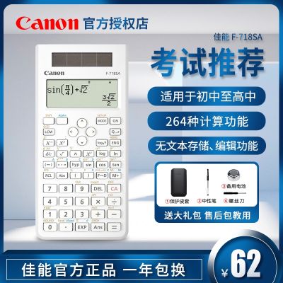 ۩❀❈ CANON/Canon F-718S student college entrance examination calculator multi-functional examination scientific function solar electronic computer fashion simple and cute candy color