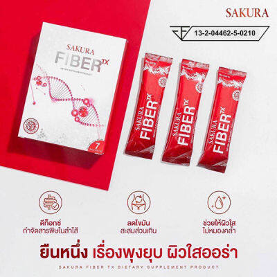 Sakura Fiber TX ผลิตภัณฑ์เสริมอาหาร ซากุระ ที เอ็กซ์ ไฟเบอร์ Dietary (AKK)