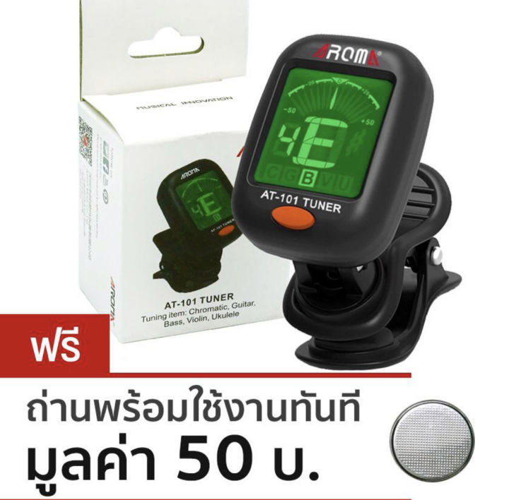 เครื่องตั้งสายกีต้าร์-aroma-tuner-at-01-แถมถ่านพร้อมใช้งาน-พร้อมส่ง-ส่งเร็ว