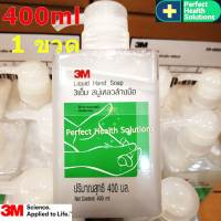 3M Liquid Hand Soap 3เอ็ม สบู่เหลวล้างมือ คูณภาพดี ของแท้ 100% สูตรถนอมผิว ลดการสะสมของแบคทีเรีย 400ml x 1 ขวด (ส่งฟรี)