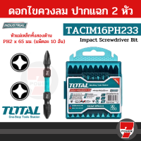 Total ดอกไขควงลม 2 หัว PH2 x 65 มม. รุ่น TAC16PH233 (แพ็คละ 10 อัน) by 7POWEER7