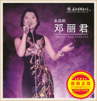 Genuine Teng Lijun Eternal Teng Lijun LP vinyl phonograph 12 inch 33 turn thousand words, etc