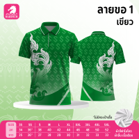 เสื้อโปโลผ้ากีฬา ลายขอ1 สีเขียว (ผ้านุ่มลื่นๆ ใส่สบายไม่ร้อน ยับยาก)