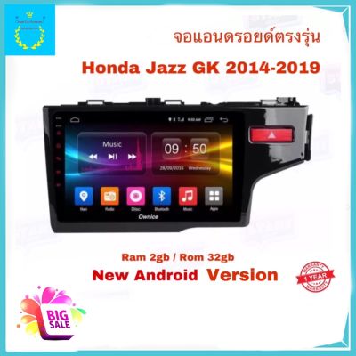 จอแอนดรอยติดรถยนต์ ตรงรุ่น Honda Jazz GK 2014-2019 Ram 2gb/Rom 32gb New Android Version จอ IPS ขนาด 9