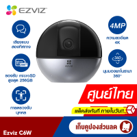 [ใช้คูปอง ลดเพิ่ม 200 บ.] Ezviz (4MP) รุ่น C6W 4MP 4 mm H.265 : กล้องวงจรปิดภายใน