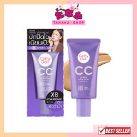 (1หลอด) Cathy Doll CC Cream Speed Cover SPF50 PA+++ 50ml. (หลอดสีม่วง)