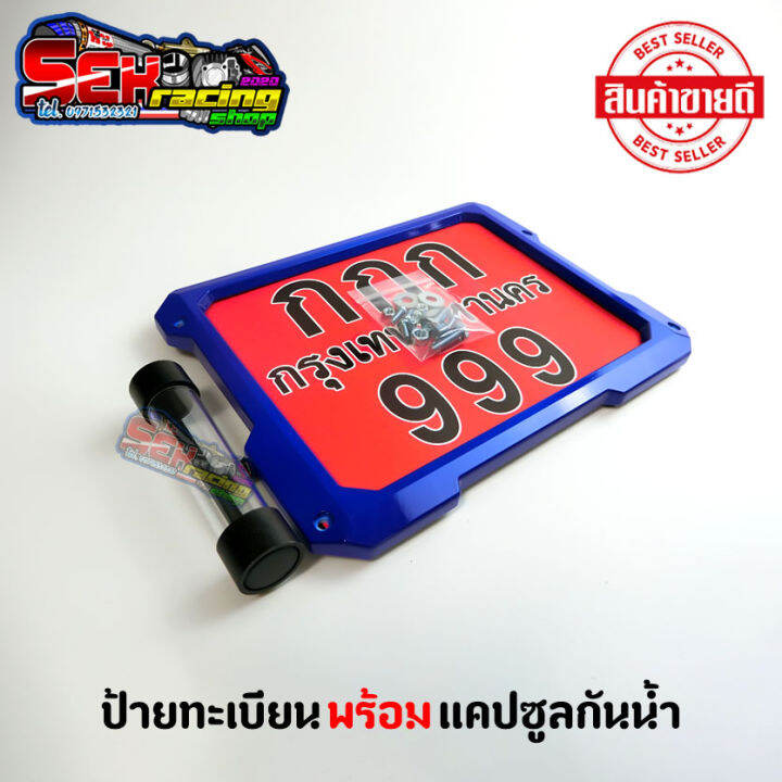 กรอบป้ายทะเบียนมอเตอร์ไซค์-พร้อมพรบแคปซูลกันน้ำ-ใส่กับรถได้ทุกรุ่น-งานดีสีสวยเงาเด่น-คุ้มเกินราคา