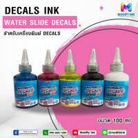 น้ำหมึกดีคอล Decals ink  ขนาด 100ml. มี 5 สี ดำ/น้ำเงิน/แดง/เหลือง/ขาว สำหรับเครื่องพิมพ์ดีคอล Epson L805/L1800 [Modifyink]