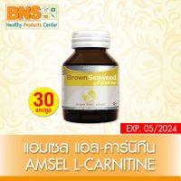 ( 1 ขวด ) AMSEL L-CARNITINE BROWN SEAWEED แอมเซล แอล-คาร์นิทีน สารสกัดเมล็ดองุ่น 30 แคปซูล (ส่งเร็ว)(ถูกที่สุด) By BNS