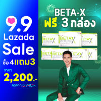 ลด+แถม!! BETAX ฟรี 3 กล่อง  สกัดกระชายขาว แน่นหน้าอก เหนื่อยง่าย ทางเดินหายใจไม่เตฺ็มอิ่ม สูบหนัก เบต้าเอ็กซ์