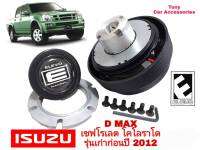 I-6 คอบาง คอพวงมาลัยแต่ง กระบะ ISUZU D-Max เก่า ก่อนปี 2012 (สำหรับรุ่นไม่มี Airbag) / กระบะเชฟโรเล็ต โคโลราโด้ ก่อนปี 2012