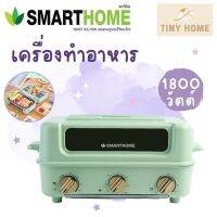 SMARTHOME เครื่องทำอาหารอเนกประสงค์ เตาปิ้งย่าง รุ่น SM-MC1800