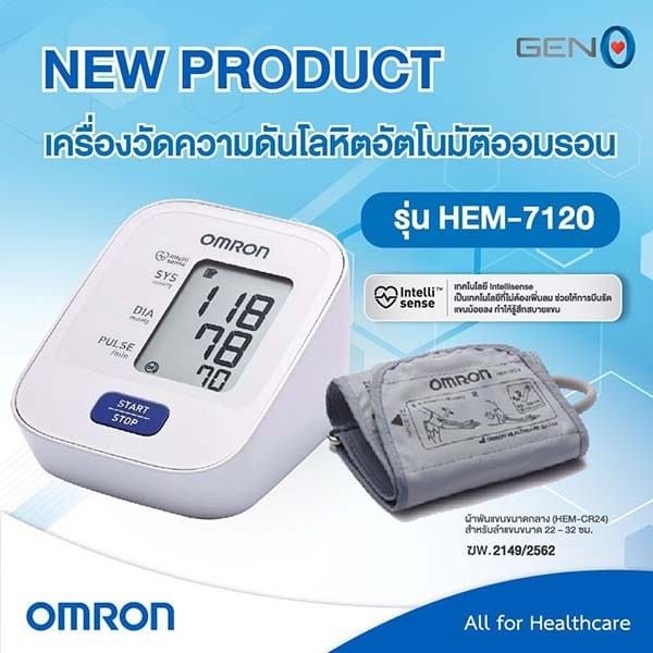 omron-เครื่องวัดความดัน-รุ่น-hem-7120-แถมฟรี-adapter-ประกันศูนย์-5-ปี-omron-7120