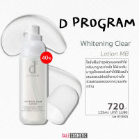 D Program Whiteing Clear Lotion MB 125ml.