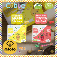 MTOTO CUBBE Baby Snacks สตรอว์เบอร์รี่ มะม่วง ขนมละลายง่าย ไม่ติดคอ เหมาะสำหรับเด็ก 8 เดือนขึ้นไป ไม่มีสารกันบูด