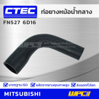 CTEC ท่อยางหม้อน้ำกลาง MITSUBISHI FN527 6D16 ไม่สปริง เอฟเอ็น527 *รูใน 42/54