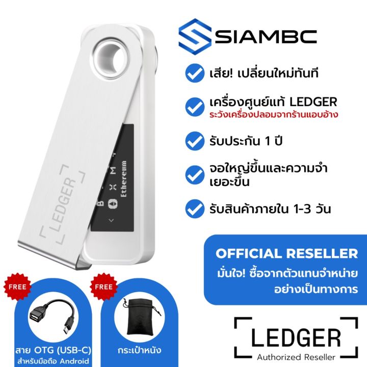 โปรพิเศษ-nano-s-plus-mystic-white-สีขาว-hardware-wallet-ตัวแทนจำหน่ายอย่างเป็นทางการในประเทศไทย-สุดฮอต