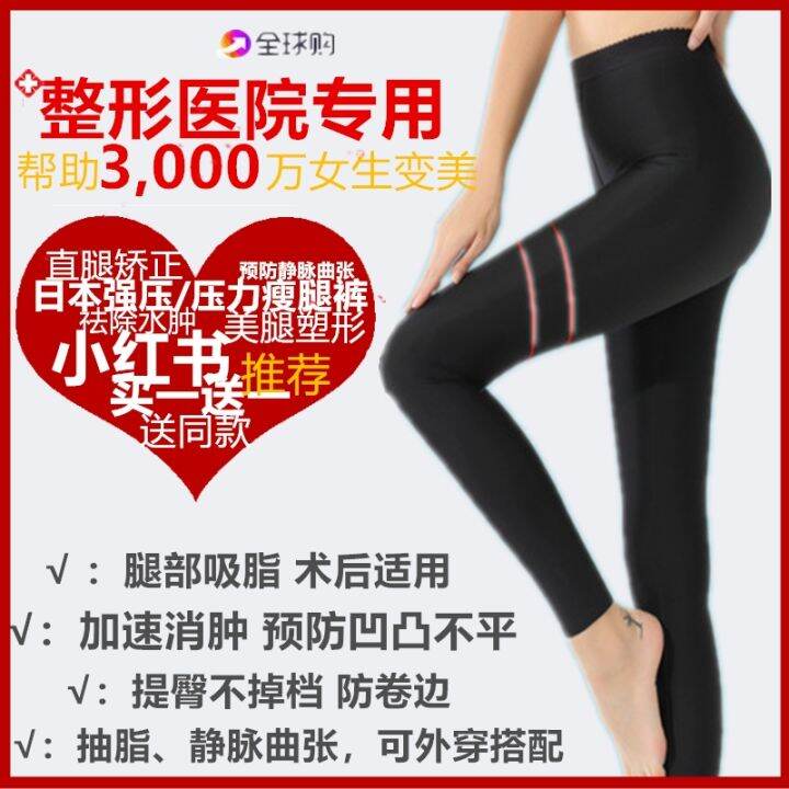 Japan crush stretch pants of varicose vein thrombosis prevention edema liposuction plastic tight