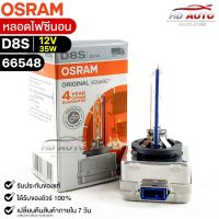 หลอดไฟซีนอน Osram D8S 12V 25W ( จำนวน 1 หลอด ) Osram 66548 แท้100%