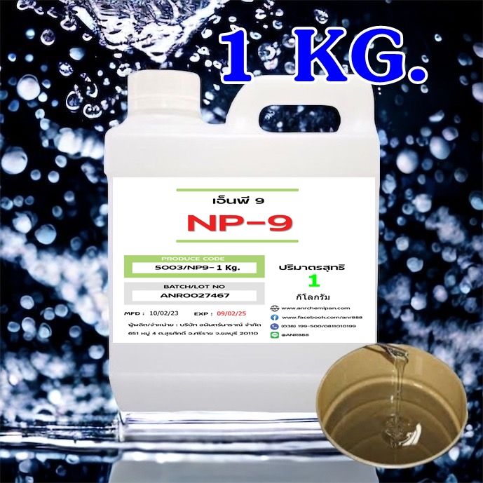 5003-1kg-np-9-สารลดแรงตึงผิว-np-9-tergitol-np-9-1-กิโลกรัม