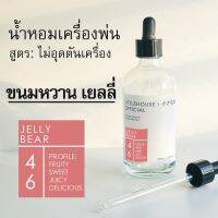 Littlehouse - น้ำมันหอมสำหรับเครื่องพ่นไอน้ำโดยเฉพาะ (Intense Ozone / Humidifier Oil) กลิ่น jelly-bear 46