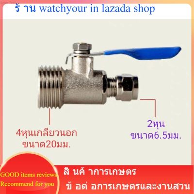 ข้อต่อท่อลม2หุนก้านเสียบ-4หุนเกลียวนอกแบบมีวาร์วเปิดปิดข้อต่อพ่นหมอก ข้อต่อเกษตร สายกรองน้ำ ข้อต่อสายพีอี สายพียู สายลม