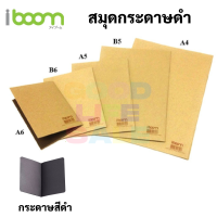 iboom สมุดกระดาษดำ ขนาด A6 / B6 / A5 / B5 / A4 สมุดโน๊ตปกน้ำตาล กระดาษดำ ด้านในสีดำ