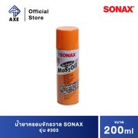 SONAX น้ำยาครอบจักรวาล #303 200 มล. | AXE OFFICIAL