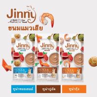 Jinny จินนี่ ลิควิค สแน็ค ขนมแมวเลีย เพื่อสุขภาพ 1 ห่อ 4 ชิ้น (14g*4ชิ้น)
