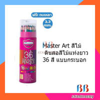 Master Art สีไม้ ดินสอสีไม้แท่งยาว 36 สี แบบกระบอก