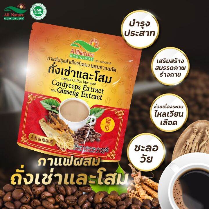 c101-shop-กาแฟถั่งเช่าและโสม-ออลเนเจอร์-หอมกลิ่นโสมเน้นๆ-หอมกลิ่นโสมดีต่อสุขภาพ-ถั่งเช่าช่วยทำให้จิตใจสงบ