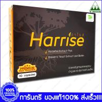 Harrise Horsetail Brewers Yeast Brewers Yeast Biotin ฮาไรส์ อาหารเสริมบำรุงเส้นผม 30 แคปซูล(Capsules) X 1 กล่อง(Boxs)