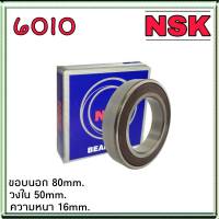 ลูกปืน 6010 ยี่ห้อ NSK ขอบนอก80 วงใน50 ความหนา16 50x80x16mm. 1ลูก