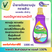 น้ำยาขจัดคราบปูน เข้มข้น X-ll 1000ml. , 3800ml.