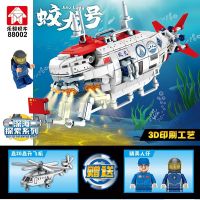 ProudNada Toys ตัวต่อเลโก้ เลโก้ ยานสำรวจทะเลลึก ยานบินใต้สมุทร LEYI JIAO LONG DEEP SEA EXPLORATION SERIES 528+ PCS 88002