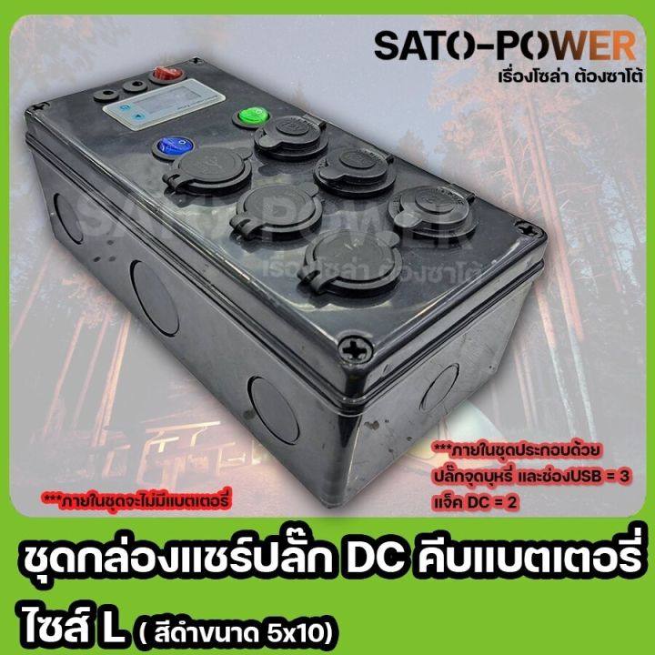 ชุดกล่องเเชร์ปลั๊กไฟ-dc-คีบเเบตเตอรี่-ไซส์-l-ปลั๊กจุดบุหรี่-ช่อง-usb-เเจ็ค-dc-กล่องสีดำ-ขนาด-5x10