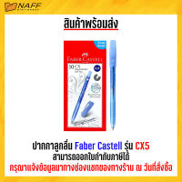 ปากกาลูกลื่น Faber Castell รุ่น CX5(กล่อง 10 ด้าม)