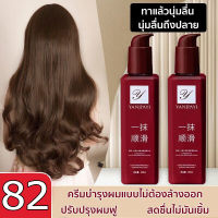 YANJIAYIเซรั่มครีมนวดผม ครีมหมักผมเคราติน ชนิดไม่ต้องล้างออก 200g ซ่อมแซมเส้นผมเสีย ครีมหมักผม ครีมหมักผมเสีย ครีมบำรุงผม เซรั่มบำรุงผม เคราตินผมตรง ลดผมฟู ครีมนวดบำรุงผม ซ่อมหลังดัดผมและย้อมสี เคราตินบํารุงผม เคราติน เคราตินสด ครีมนวดผมเคราติน