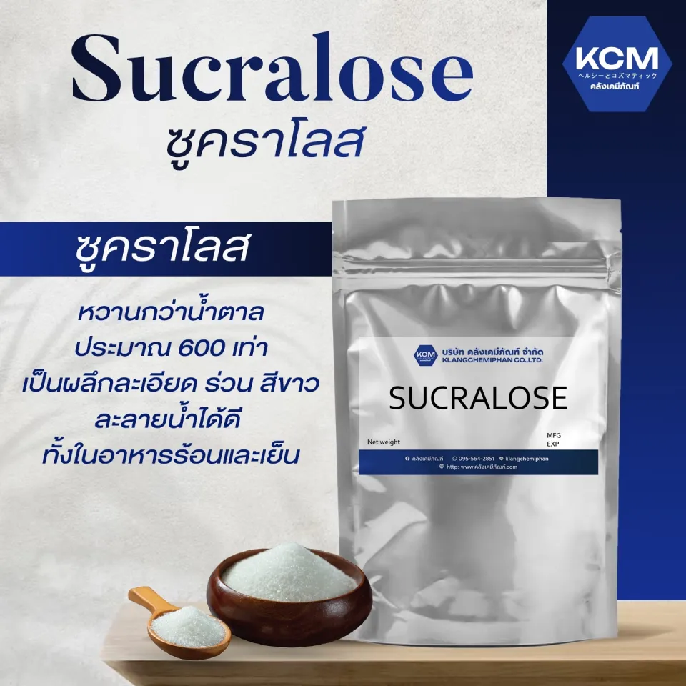 ซูคราโลส Sucralose สารให้ความหวานแทนน้ำตาลขนาด 100 กรัม สำหรับ กาแฟ อาหาร  เครื่องดื่ม | Lazada.Co.Th