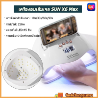 เครื่องอบเล็บ เครื่องอบเล็บเจล SUN X6 Max UV LED ที่อบเล็บเจล เครื่องอบสีเจล เครื่องทำเล็บ เครื่องอบเจล กำลังแรงสูง ไม่ทำร้ายมือของคุณ กำลังไ