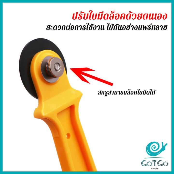 gotgo-คัตเตอร์ตัดผ้า-28-mm-แบบกลม-ลูกกลิ้งตัดผ้า-สำหรับงานตัดผ้า-หนัง-กระดาษ-rotary-cutter